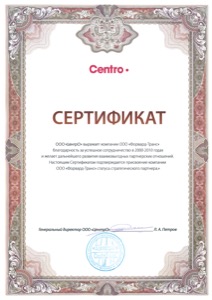centro certificate
