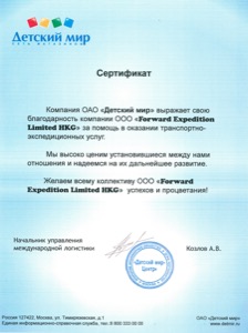 detsky mir certificate