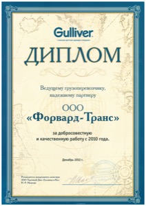 gulliver certificate
